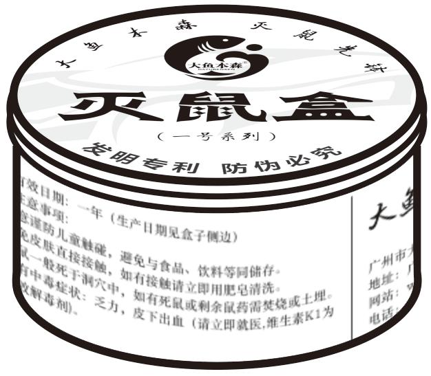 车载灭鼠盒